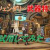 【ブルプロ】レジェンダリー武器を試用