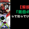 【解説】みんな「第四の壁」って聞いたことある？