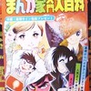 まんが家を目指す人への、有名漫画家からのアドバイス