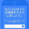 サイト・ブログの速度測定ツール3選！表示速度が遅いとSEOにも影響？