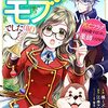 転生したら、モブでした(涙)～死亡フラグを回避するため、薬師になります～1巻 (Berry's COMICS) / 橘ミズキ, 江本マシメサ, 雪子 (asin:B09SYNCLZ5)