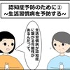 認知症の予防のために② -生活習慣病を予防する-