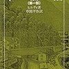 カール・ヒルティ『時間のつくり方』(幸福論第一部)