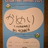 亀井がスクラムフェス仙台2025に行ってきました