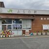 ふらの駅