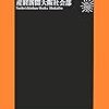 『「死」の教科書―なぜ人を殺してはいけないか』産経新聞大阪社会部