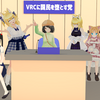 【 VRChat画像物語 】1コマ集（2）