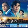 「Fukushima50」