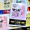 ちくま文庫『現代マンガ選集』全8巻完結