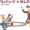 阪急電車で2026年7月31日（金）〜2027年2月17日（水）【おさるのジョージ×はんきゅう】がコラボ！