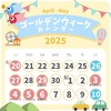 休日の予定