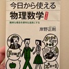 好きなブルーバックス　その1