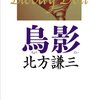 初めて読んだハードボイルド小説