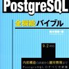 PostgreSQL インストール時のエラー①