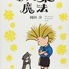 今日の読了本　２１８