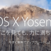 Mac OSX 10.10 Yosemiteを入れてみた