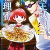 『魔王城の料理番』ネタバレ全話まとめ｜異世界転職とグルメが最高すぎた【4巻まで】