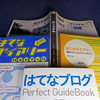 「はてなブログ」開設から3年…。記念日に抱く特別な感慨。