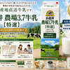 小岩井 農場3.7牛乳［特選］を発見！毎日の牛乳をちょっと贅沢にしたい人へ