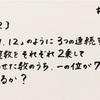 【公務員試験 数的推理 #24】例題にチャレンジ（数の計算）