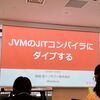 KanJava 10th Anniversary Party　に参加してきたよ