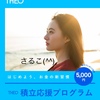 THEOから嬉しいお知らせ！