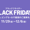 Amazon ブラックフライデー（先行セール含む）スプシまとめ　2024年