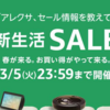 リールなどの釣り具も大幅値下げ「アマゾン新生活セール」開催！