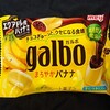 ガルボ まろやかバナナ！カロリーや値段や味は？コンビニで買えるチョコ菓子