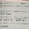 ふるさと納税上限値計算と健康診断結果