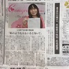 新聞に掲載されました。