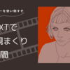 U-NEXT契約してアラジンで観まくった1週間