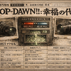 APOP‑DAWN!!：赤と青を同時に試飲中？