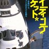 猫と「きぼう」と篠崎愛