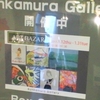 ART BAZAR 2017＠Bunkamura Gallery　2017年1月15日（日）