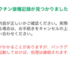 新型コロナワクチン #接種証明書アプリ をいれてみました。混んでいて証明書の発行はできなかったものの、接種記録はみえた。#マイナンバーカード 必須です。