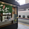 信州蕎麦　長野駅新幹線ホーム【立ち食い蕎麦屋】が旨い！