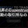 【詐欺】Euzentrumは出金できない！横田昇の投資は危険につき注意