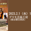 ※延期開催【2/1、東京都目黒区】栗山沙桜里&金木博幸デュオリサイタルが開催されます。