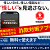 【70代女性一人暮らし】1,詐欺対策アプリで安心を手に入れよう