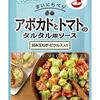 【44%OFF ⇒ ￥1,081 税込】アボカドとトマトのタルタル用ソース 50g ×10袋