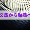 「複数ブログの運営ダメ」と諭すブロガーのYouTube挫折から学ぶこと