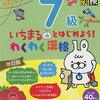 【こどもの勉強習慣】親子で取り組む漢字検定！こどもが家で勉強しないとお悩みなら、まずは一緒に！