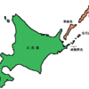 北方領土に関する雑学！