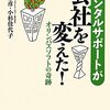  「メンタルサポートが会社を変えた!―オリンパスソフトの奇跡／天野常彦 小林佳代子」