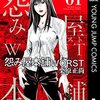 怨み屋本舗 WORST / 栗原正尚(1)(2)、新章開幕で安定感のあるテンプレな悪役たちを退治