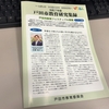 授業づくりに役立つかも：戸田市教育委員会「令和7年度 戸田市教育研究集録」「令和8年度 指導の重点・主な施策」