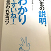 「『いまの説明、わかりやすいね！』と言われるコツ」　　浅田 すぐる