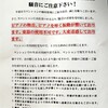 524,000円は、消えた‥‥‥‥