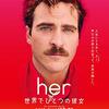 【her　世界でひとつの彼女】「彼女は黒と白ではなくグレーも言える」